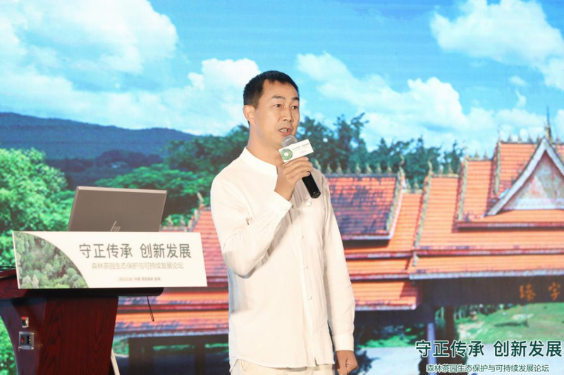 关于森林茶园生态保护与可持续发展论坛在西双版纳勐海县成功举办的相关内容(5)