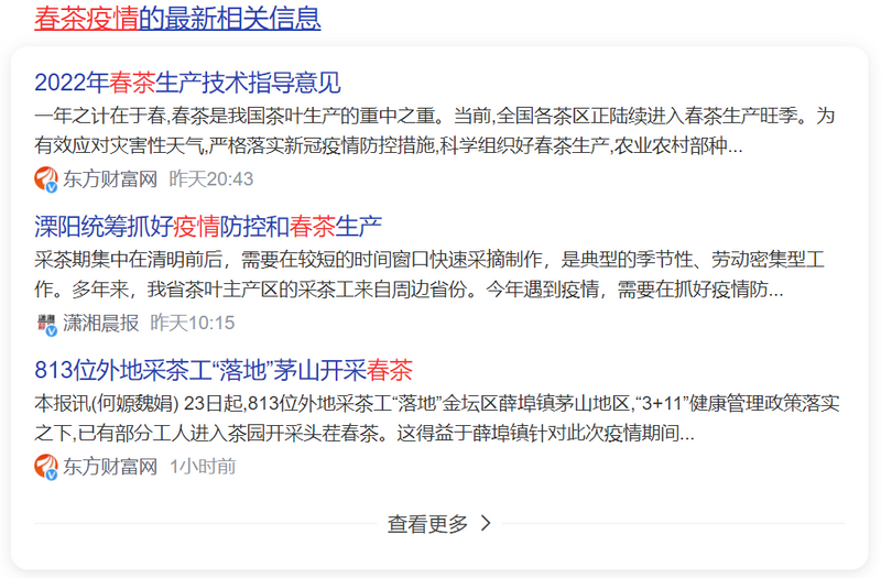 关于疫情之下的第三个春茶季，产区茶人面临着哪些机遇与挑战？的最新消息