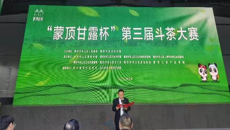 关于2022年“蒙顶甘露杯”第三届斗茶大赛圆满举行的内容(1)