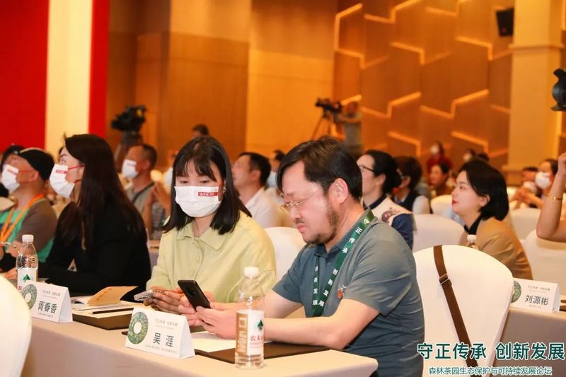 关于“守正传承 创新发展” 森林茶园生态保护与可持续发展论坛的相关信息(5)