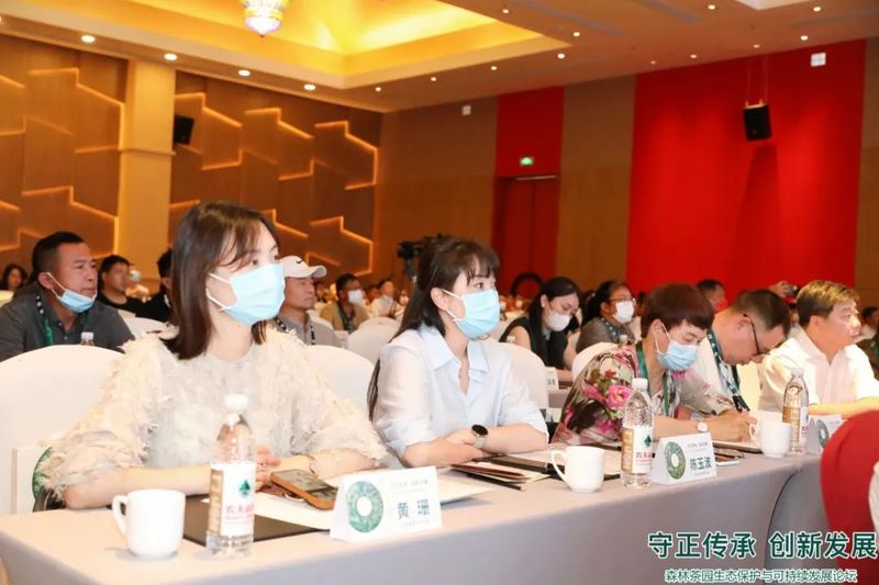 关于“守正传承 创新发展” 森林茶园生态保护与可持续发展论坛的相关信息(7)