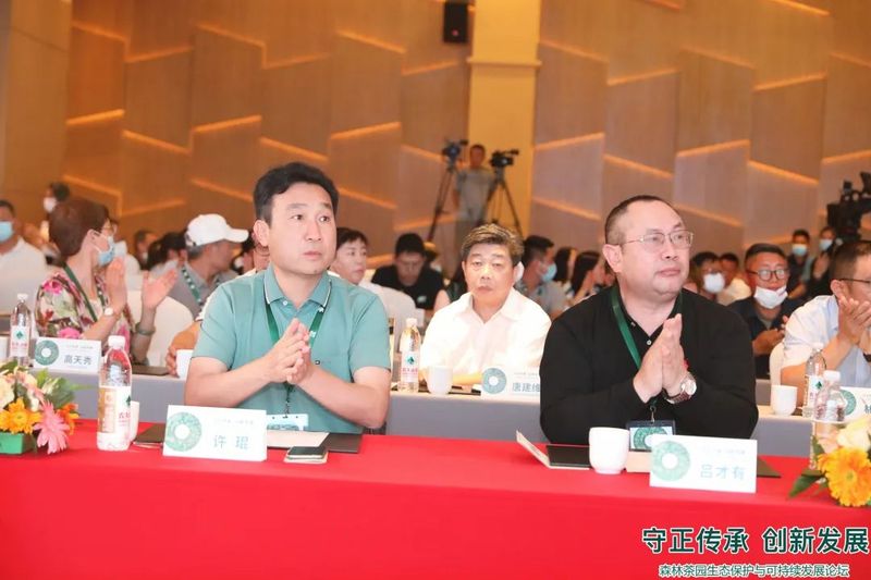 关于“守正传承 创新发展” 森林茶园生态保护与可持续发展论坛的相关信息(6)