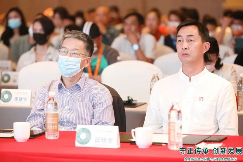 关于“守正传承 创新发展” 森林茶园生态保护与可持续发展论坛的相关信息(3)