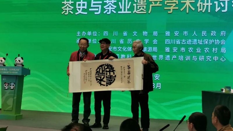 有关于“中国蒙顶山·世界茶之源”——茶史与茶业遗产学术研讨会在我区举行的相关信息(3)