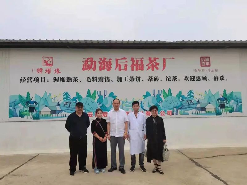 有关于云南省普洱茶协会走进勐海-调研走访部分会员单位的资讯(4)