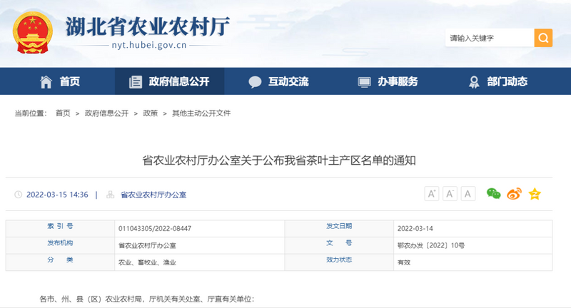关于湖北省公布60个茶叶主产区名单的资讯