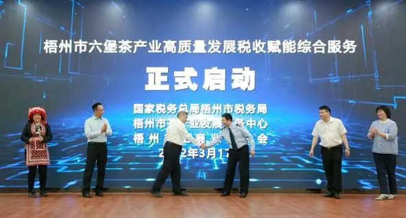 关于广西梧州：“税动力”助力六堡茶产业高质量发展的内容