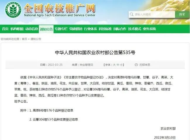 关于福建农林大学与武夷星合作选育茶树新品种取得重要成果的相关内容