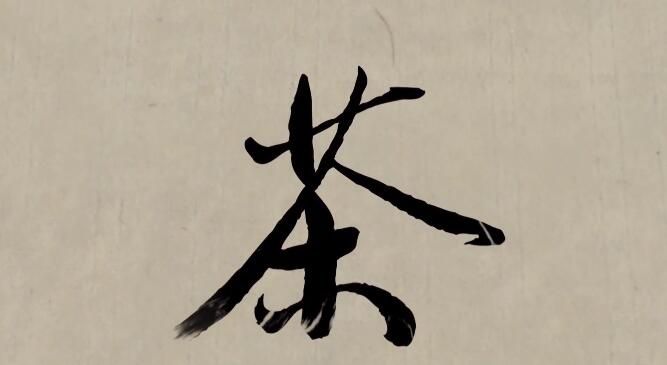 有关于“百县·百茶·百人”活动宣传片正式上线的新闻
