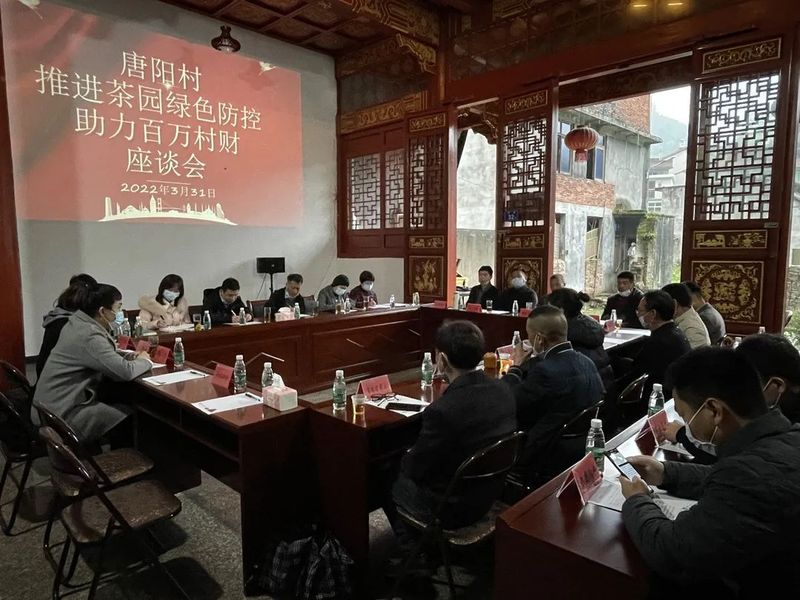 有关于福鼎市茶业协会党支部深入管阳镇唐阳村,调研“茶园绿色防控,整村推进,合作共赢”管理模式的资讯(3)
