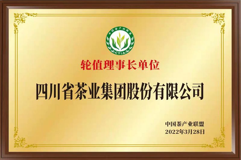 关于川茶集团的新闻