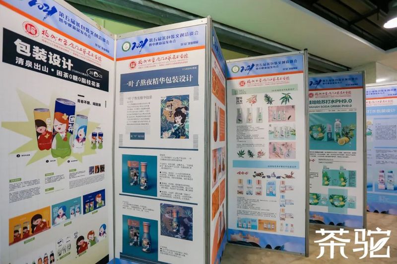 关于2022茶包装产业博览会暨茶包装文创洽谈会的信息(10)