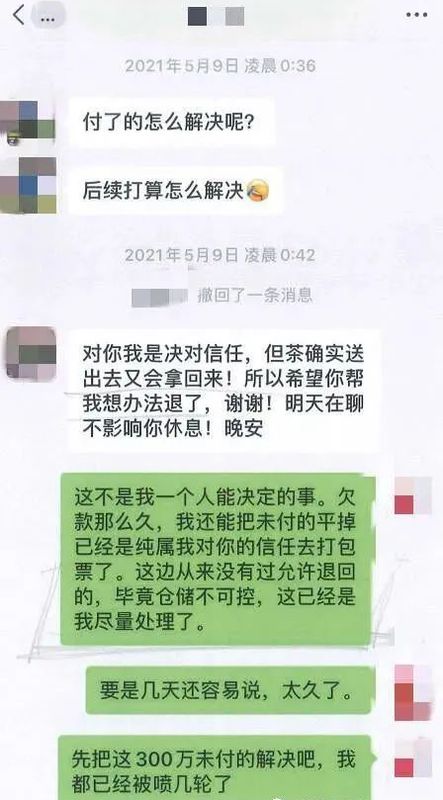 有关于卖茶叶被欠280万元!买方报案她却被逮捕的资讯(2)