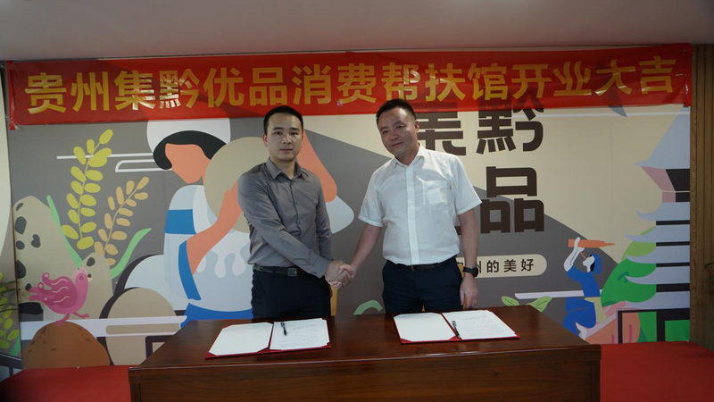 关于共建美好,共赢发展——“集黔优品·大湾区渠道共建”行业峰会成功举办的最新消息(4)