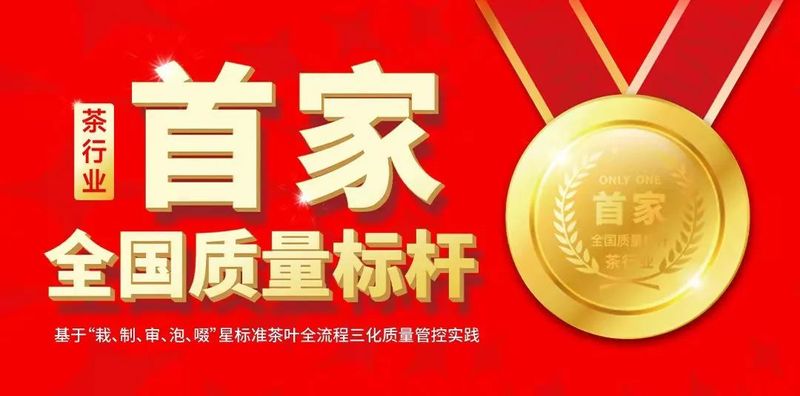 关于茶界“种子工程”再上新台阶,行业迎来新“福星”的信息(8)
