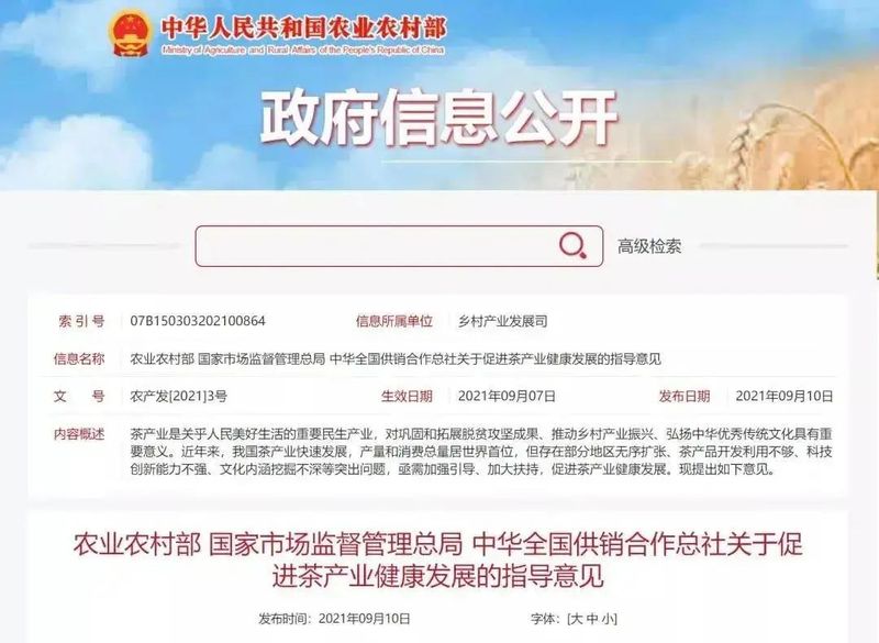 关于“三茶统筹”理念提出一周年,茶行业都发生了哪些巨变?的新闻(7)