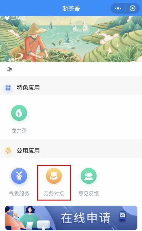 有关于“浙茶香”上线运行,有望采茶“用工荒”的消息(1)