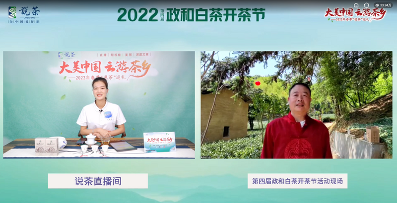 有关于“宋徽宗”惊现现场?政和县第四届政和白茶“云上”开茶节成功举办的相关内容(4)