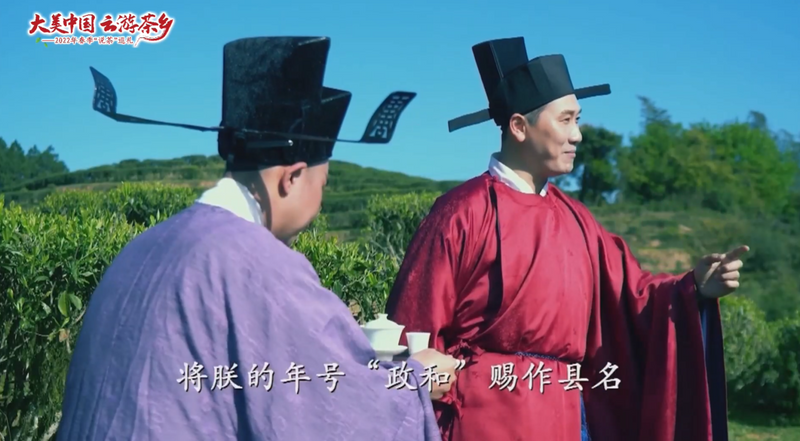 有关于“宋徽宗”惊现现场?政和县第四届政和白茶“云上”开茶节成功举办的相关内容(5)
