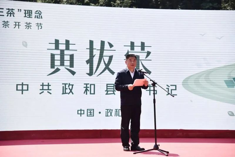 有关于“宋徽宗”惊现现场?政和县第四届政和白茶“云上”开茶节成功举办的相关内容(3)