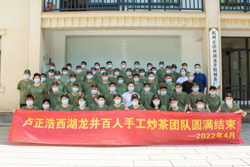 关于2022年卢正浩西湖龙井百人手工炒茶圆满结束的相关信息