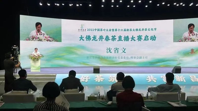 关于2022中国茶叶大会暨第十六届新昌大佛龙井茶文化节成功举办!的相关内容(4)