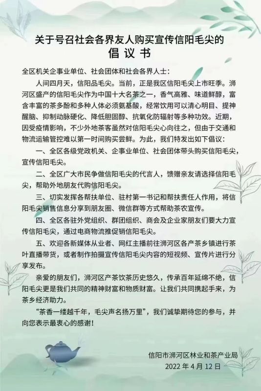 有关于为卖茶难纾困,信阳、宣城这么做!的消息