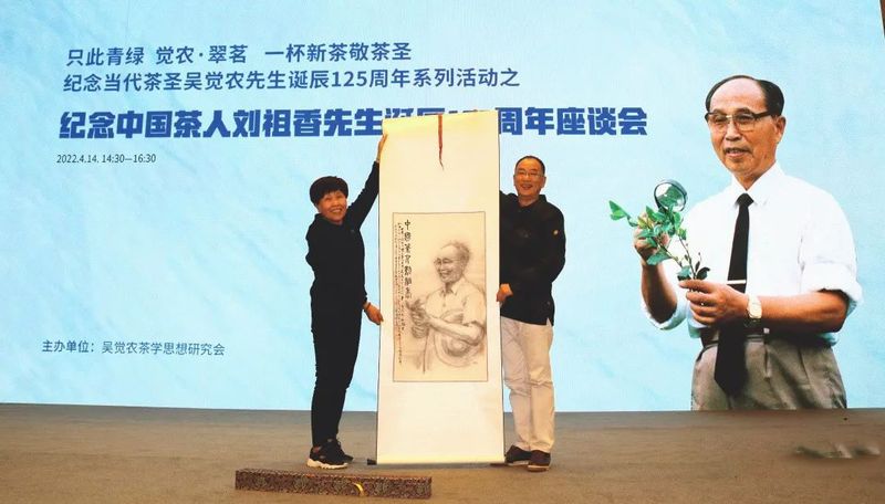 关于上虞区举行纪念中国茶人刘祖香先生诞辰100周年座谈会的内容(3)