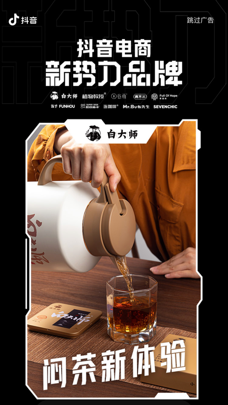 有关于2022抖音电商茶行业洞察报告：“热带雨林”的新种与深耕的内容(7)