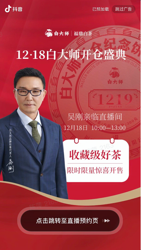 有关于2022抖音电商茶行业洞察报告：“热带雨林”的新种与深耕的内容(6)