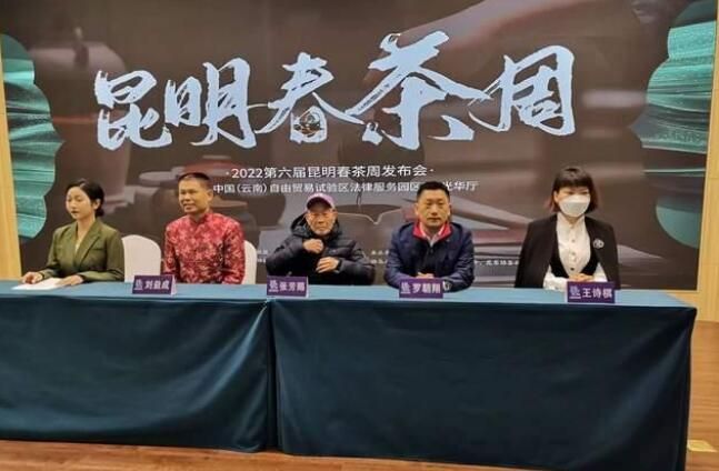 关于2022第六届昆明春茶周拉开大幕  云南99座山头春茶价格的消息(1)