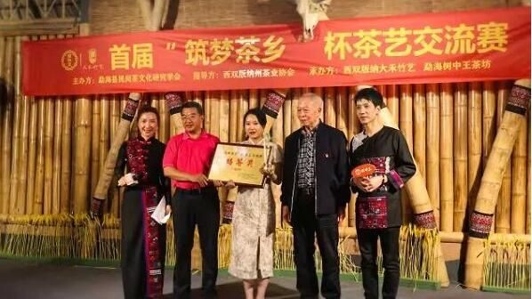 关于首届“筑梦茶香”茶艺交流赛举行的资讯(2)