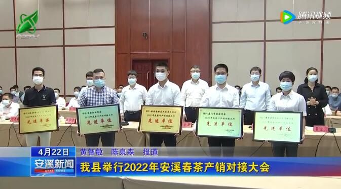 有关于福建安溪举行2022年安溪春茶产销对接大会的消息(1)