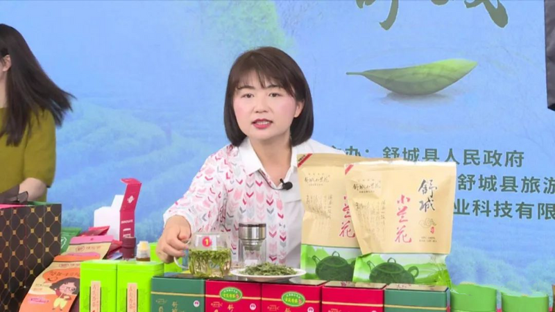 有关于舒城：“助农直播 ‘抖’来喝茶”——为茶农茶企纾困解难 !的资讯
