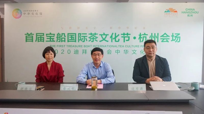 关于首届宝船国际茶文化节开幕式暨迪拜世博会中国茶叶国际高端学术论坛线上召开的最新消息