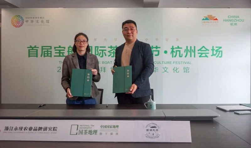 关于首届宝船国际茶文化节开幕式暨迪拜世博会中国茶叶国际高端学术论坛线上召开的最新消息(2)