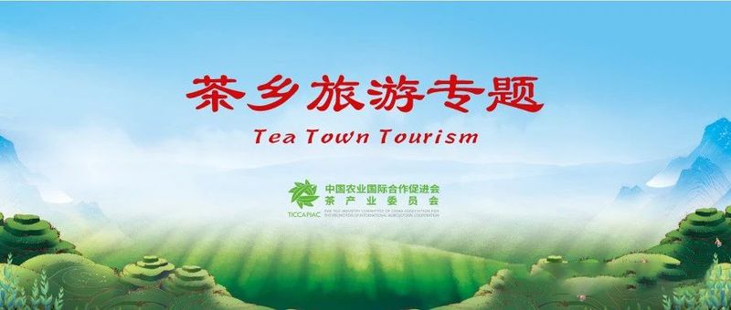关于百条红色茶乡旅游精品路线，浙江安吉：“醉美两山路·安吉白茶香”红色旅游精品路线的信息