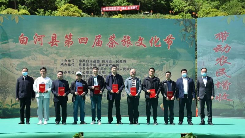 关于白河第四届茶旅文化节正式启动的相关信息(15)