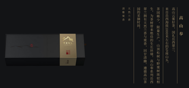 有关于岳西:深山出好茶 幽谷润兰香的相关内容(4)