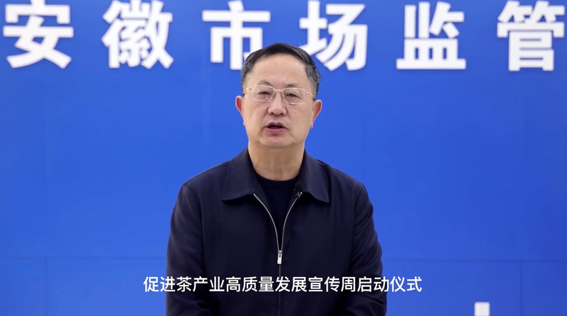 有关于安徽春茶地理标志保护宣传周在岳西启动的相关内容(3)