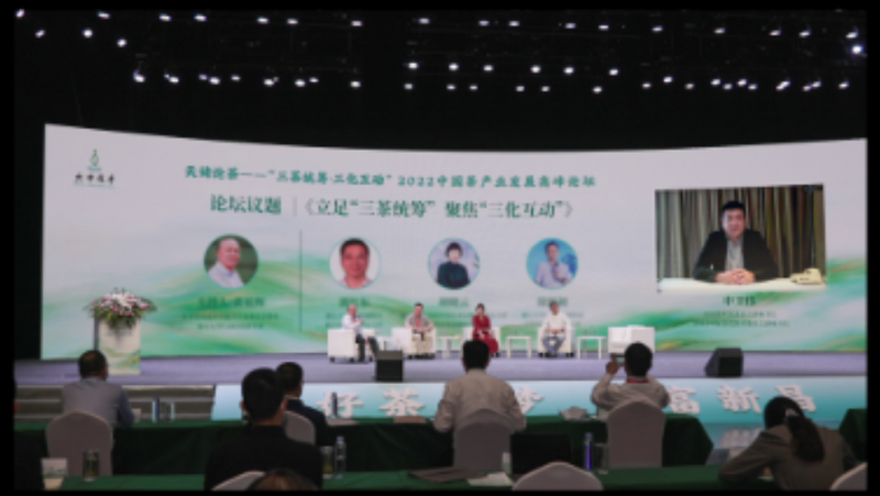 关于“三茶统筹·三化互动”2022中国茶产业发展高峰论坛成功举行的新闻(3)