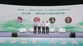 关于“三茶统筹·三化互动”2022中国茶产业发展高峰论坛成功举行的新闻(4)