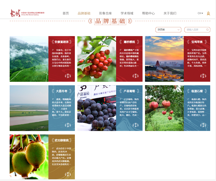 有关于“安康富硒茶”入驻“中国农产品地理标志品牌形象馆”的资讯(1)