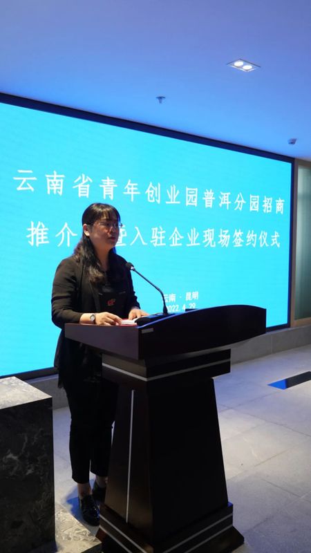 有关于打造青创平台,助力“云品出滇” 云南省青年创业园普洱分园入驻签约仪式今日举办的相关信息(1)