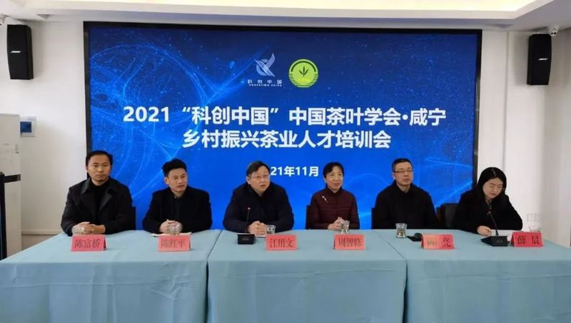 有关于中国茶叶学会荣获“2021年度全国科协系统助力乡村振兴工作优秀单位”的资讯