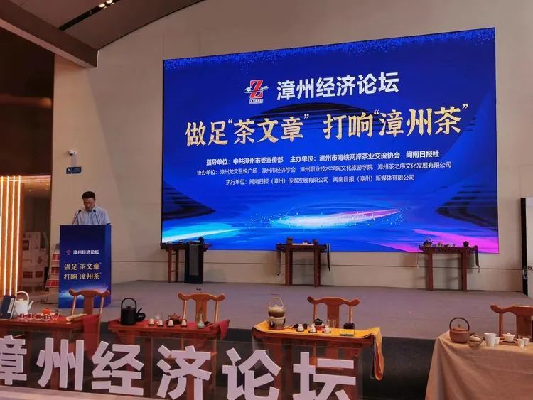 有关于第三期“漳州经济论坛”暨“漳州十佳茶艺师”颁奖活动成功举办的相关内容(1)