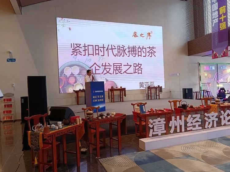 有关于第三期“漳州经济论坛”暨“漳州十佳茶艺师”颁奖活动成功举办的相关内容(6)