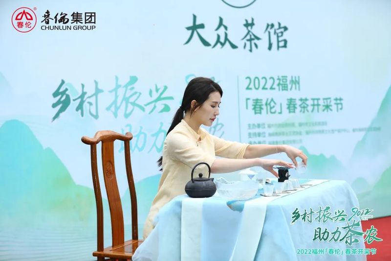 有关于助力茶农 乡村振兴,2022福州(春伦)春茶开采节成功举办的最新消息(7)