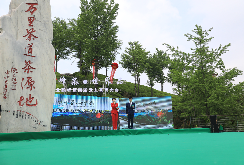 关于鹤峰县第四届“云”上茶商大会举行的相关内容(2)