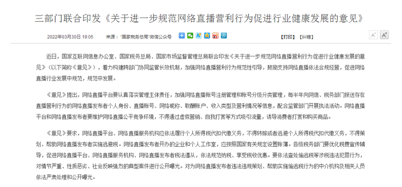 关于直播行业再“监管”，茶直播该何去何从？的消息(2)